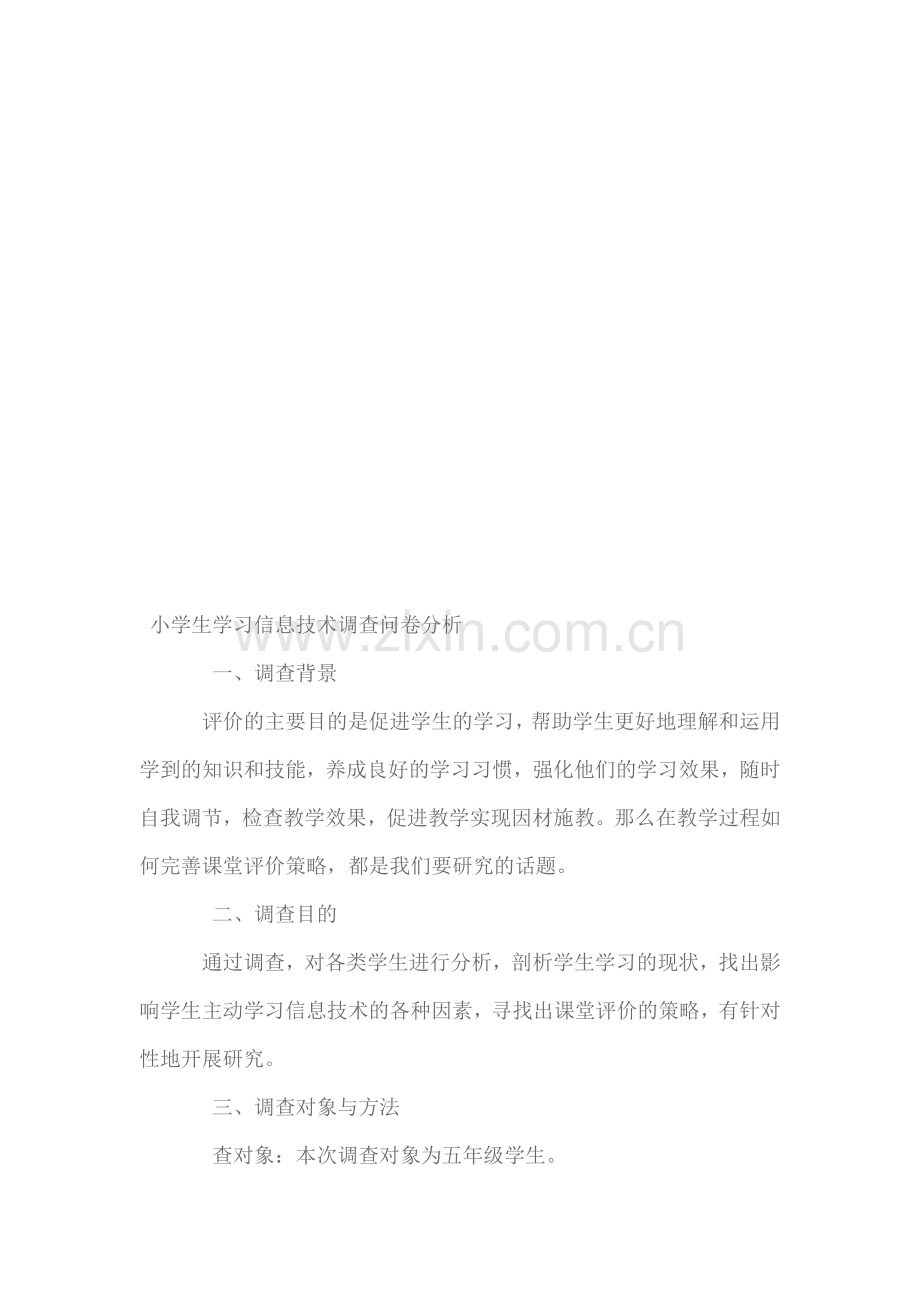 小学信息技术课教学情况调查问卷.doc_第2页