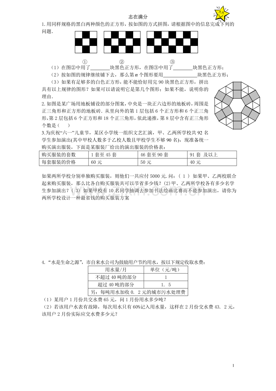 七年级数学难题集锦.doc_第1页