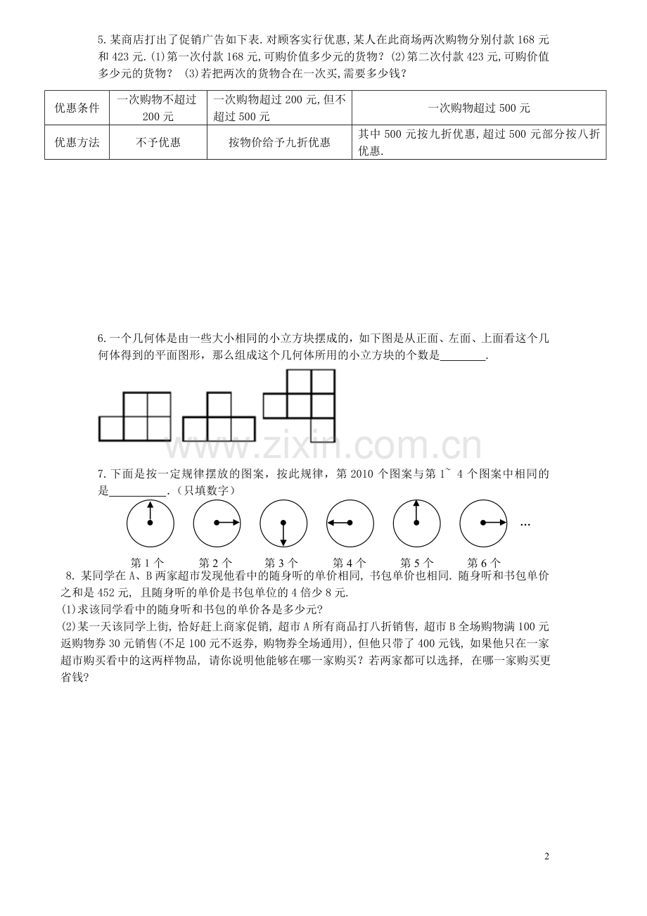 七年级数学难题集锦.doc_第2页
