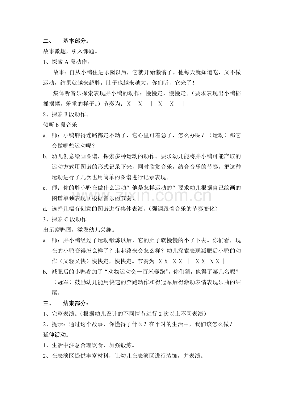 音乐游戏：小鸭减肥记.doc_第2页