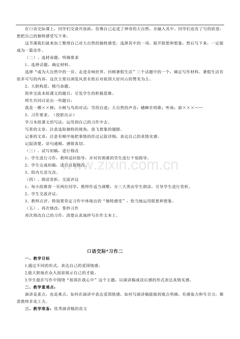 小学六年级语文上册作文教案.doc_第2页