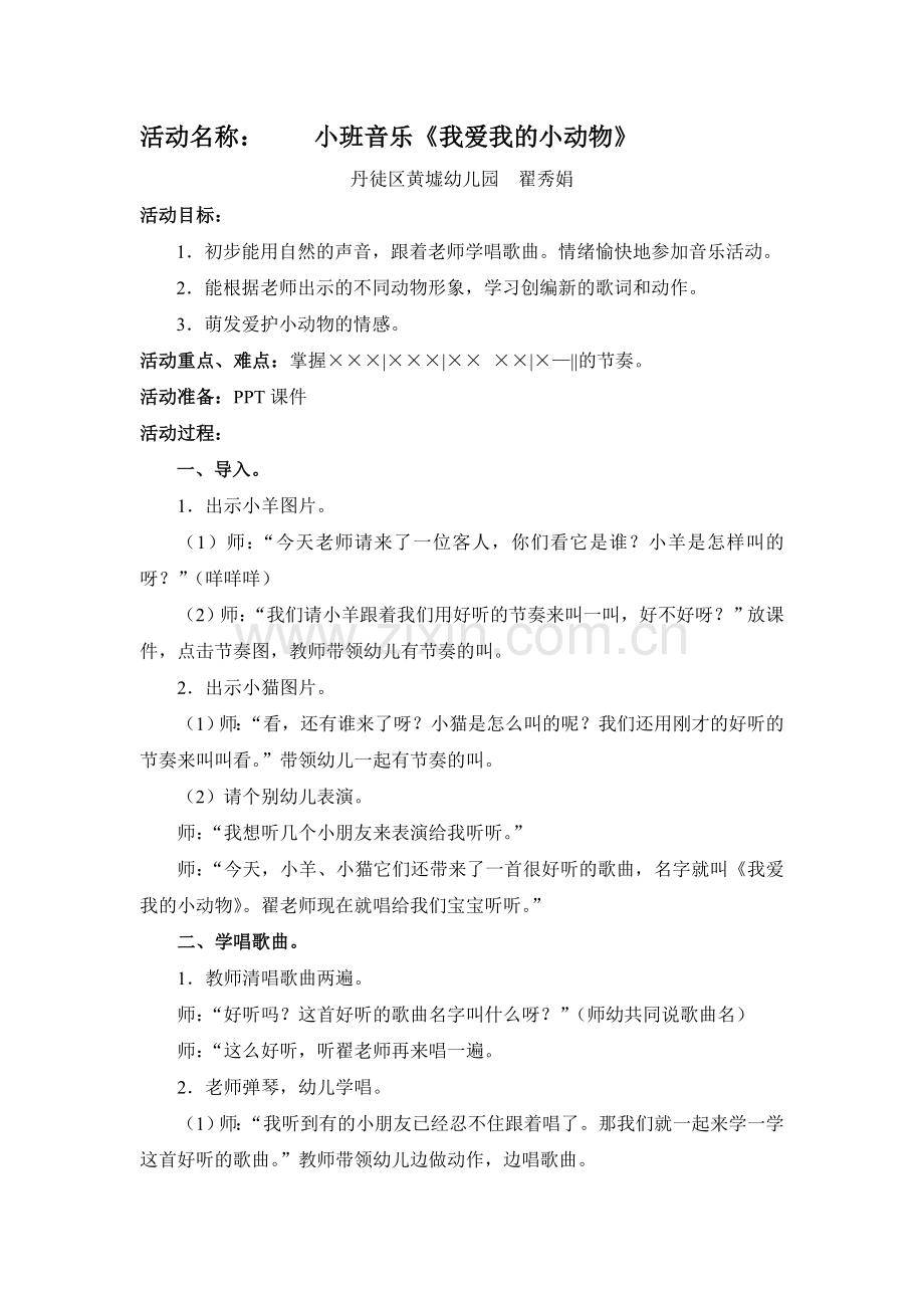 小班音乐教案我爱我的小动物.doc_第1页
