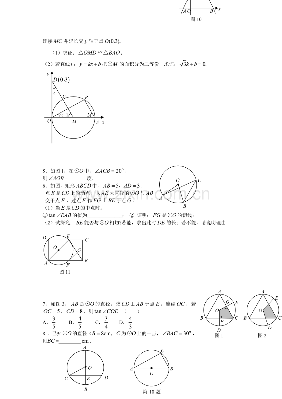 广东省中考圆之集萃.doc_第2页