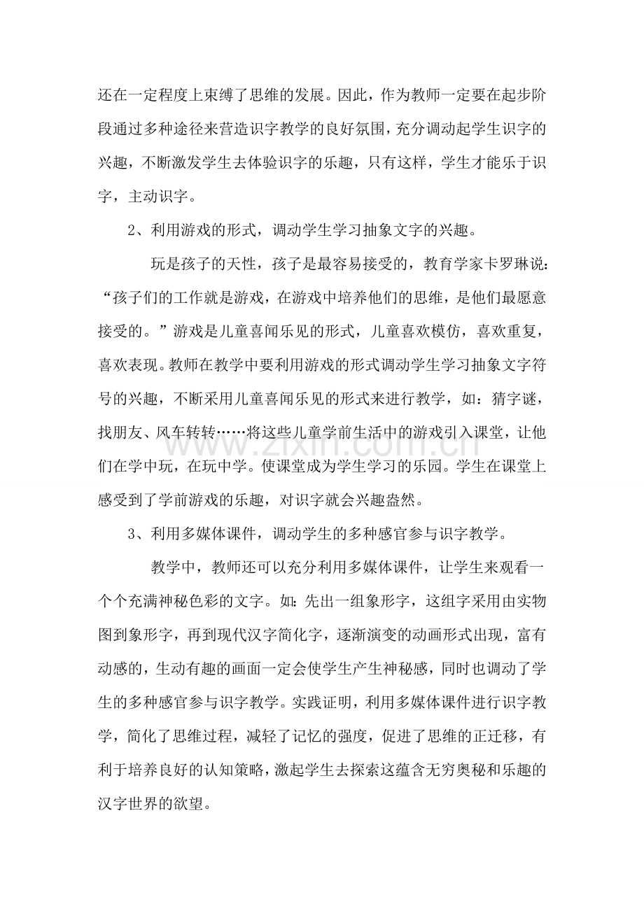 浅谈小学语文低年级的识字方法.doc_第2页