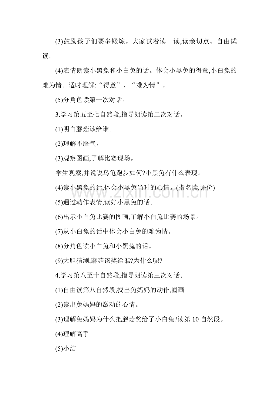 《蘑菇该奖给谁》.doc_第2页