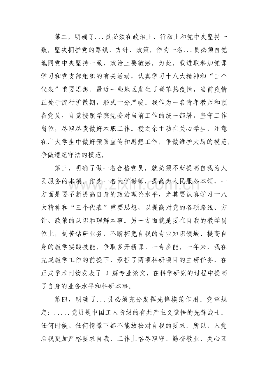 预备期情况汇报13篇.pdf_第2页
