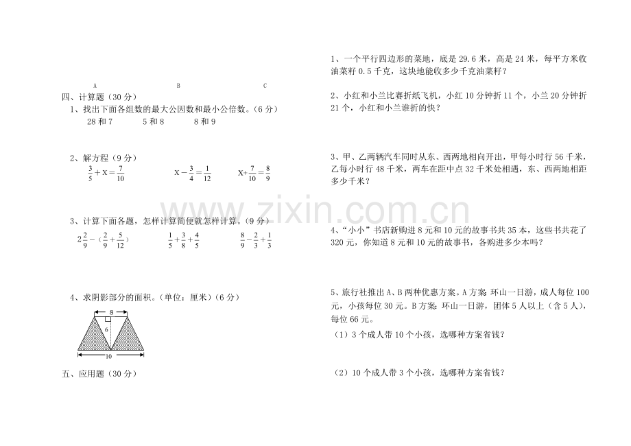 五年级第一学期决赛试题.doc_第2页