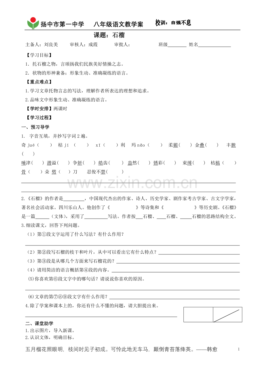 石榴（学生用）liu.doc_第1页