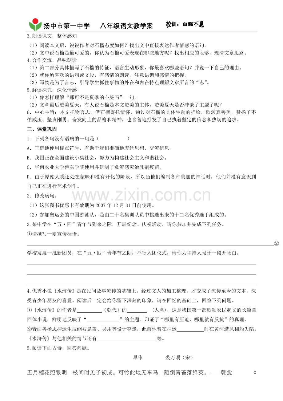 石榴（学生用）liu.doc_第2页