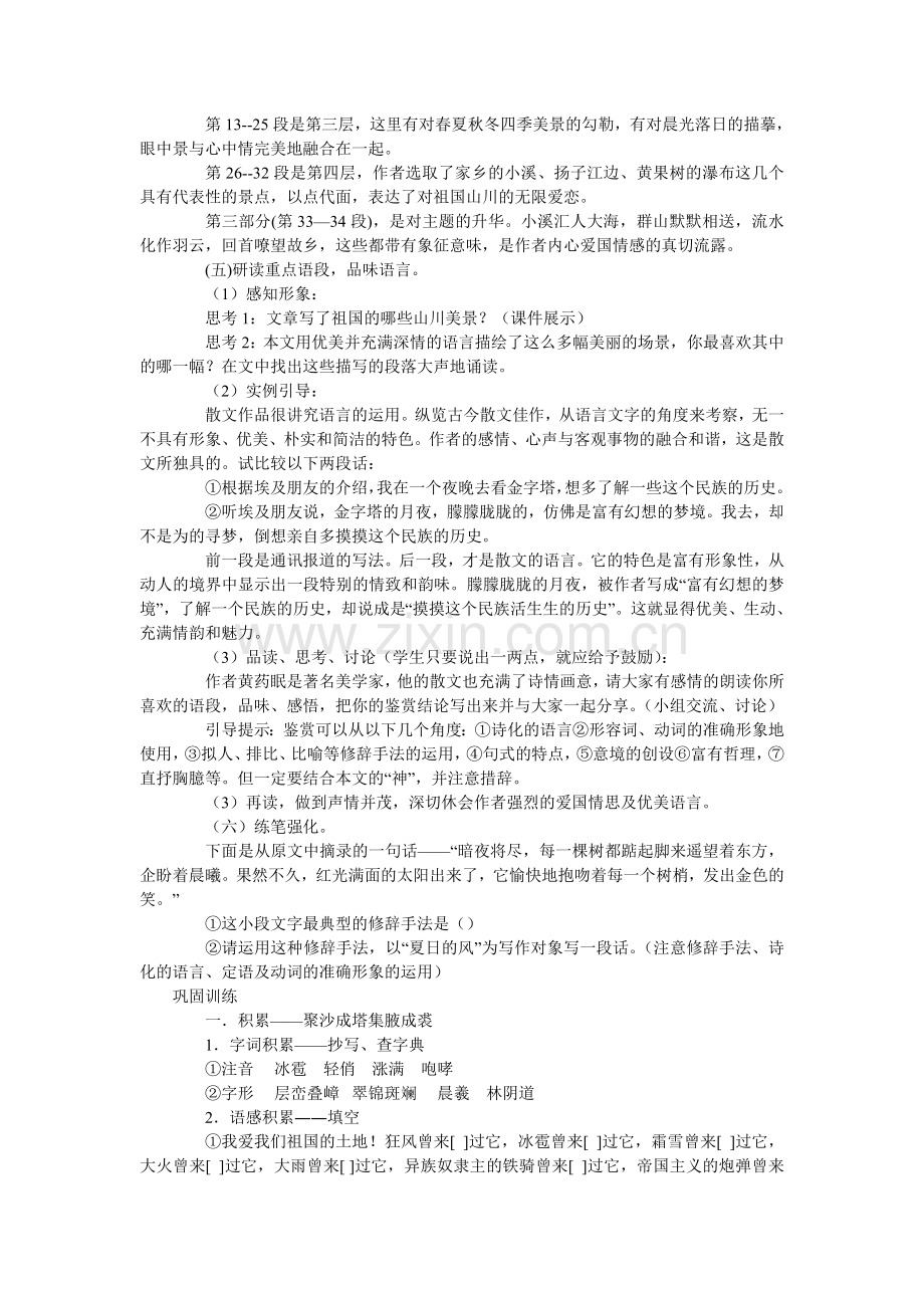 祖国山川颂教案.doc_第2页