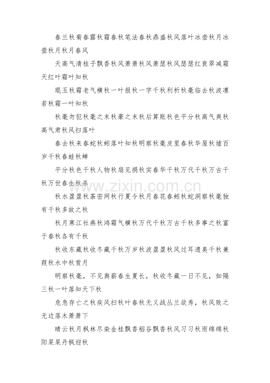 形容秋天的词语范文(3篇).pdf_第2页