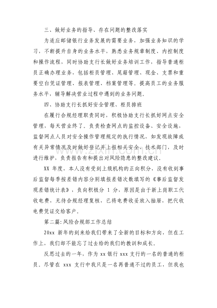 风险合规部工作总结范文七篇.pdf_第2页