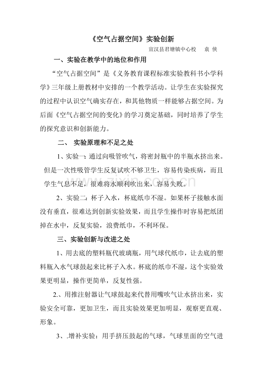 空气占据空间.doc_第1页