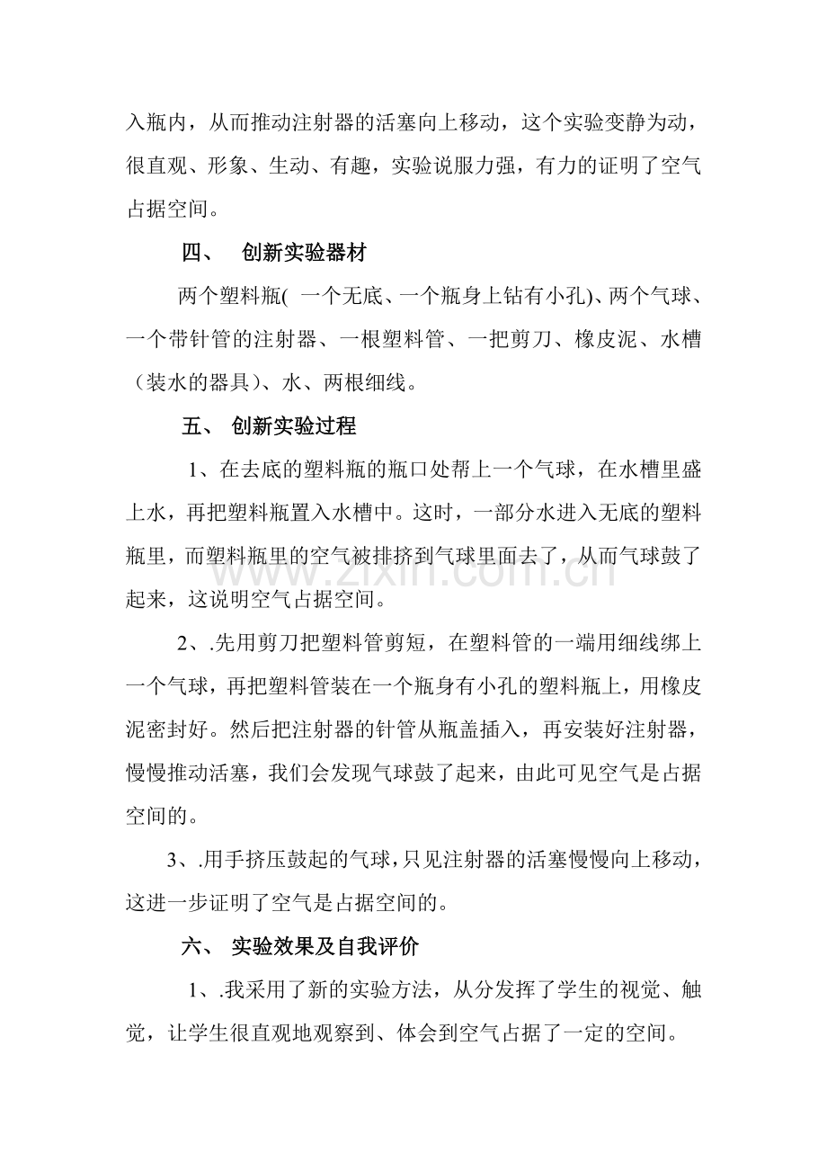 空气占据空间.doc_第2页