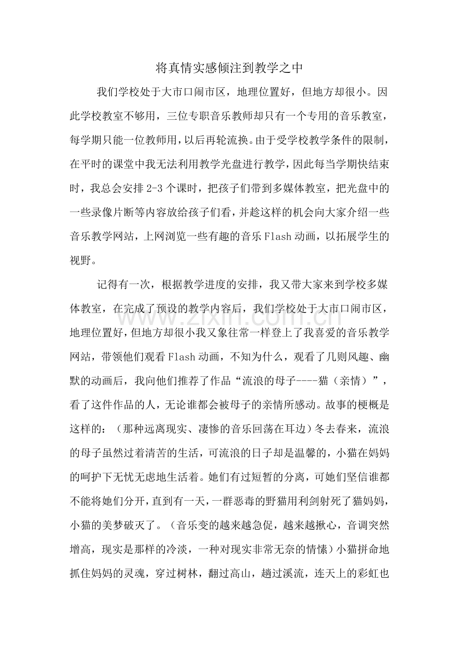 为感动而感动.doc_第1页