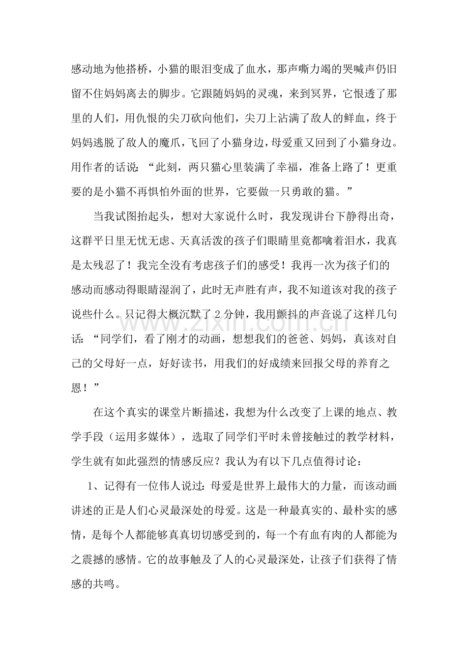 为感动而感动.doc_第2页