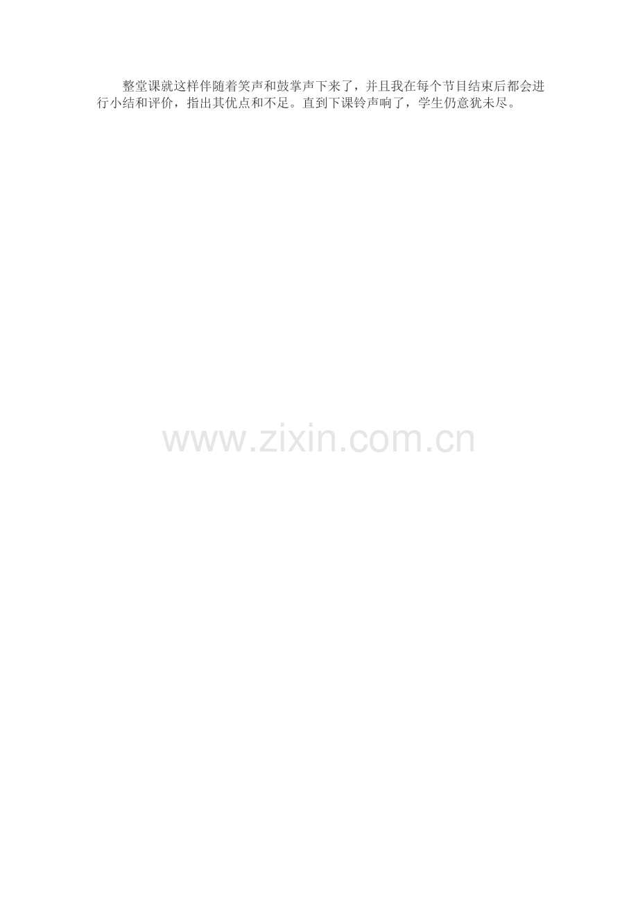 中学体育教学案例——把课堂交给学生.doc_第2页