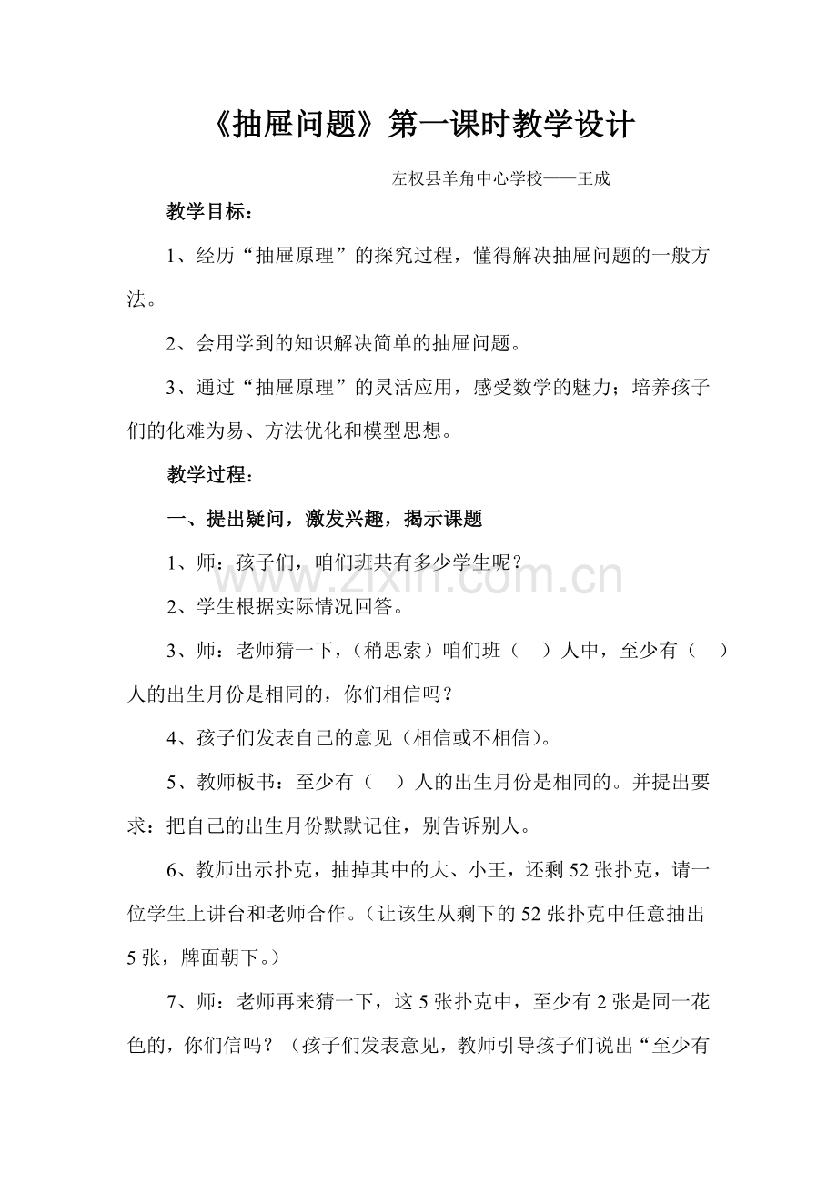 抽屉问题教学设计.doc_第1页