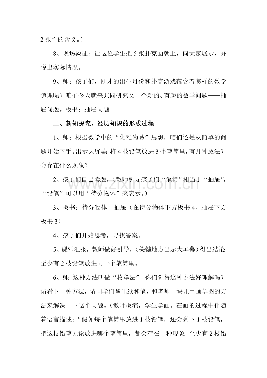抽屉问题教学设计.doc_第2页