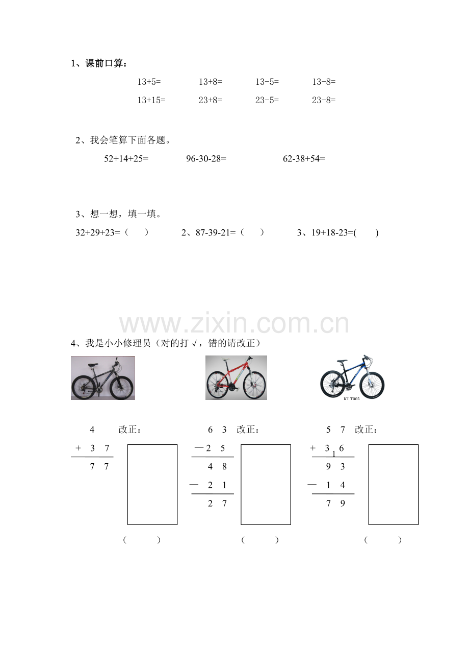 连加、连减、加减混合练习题.doc_第1页