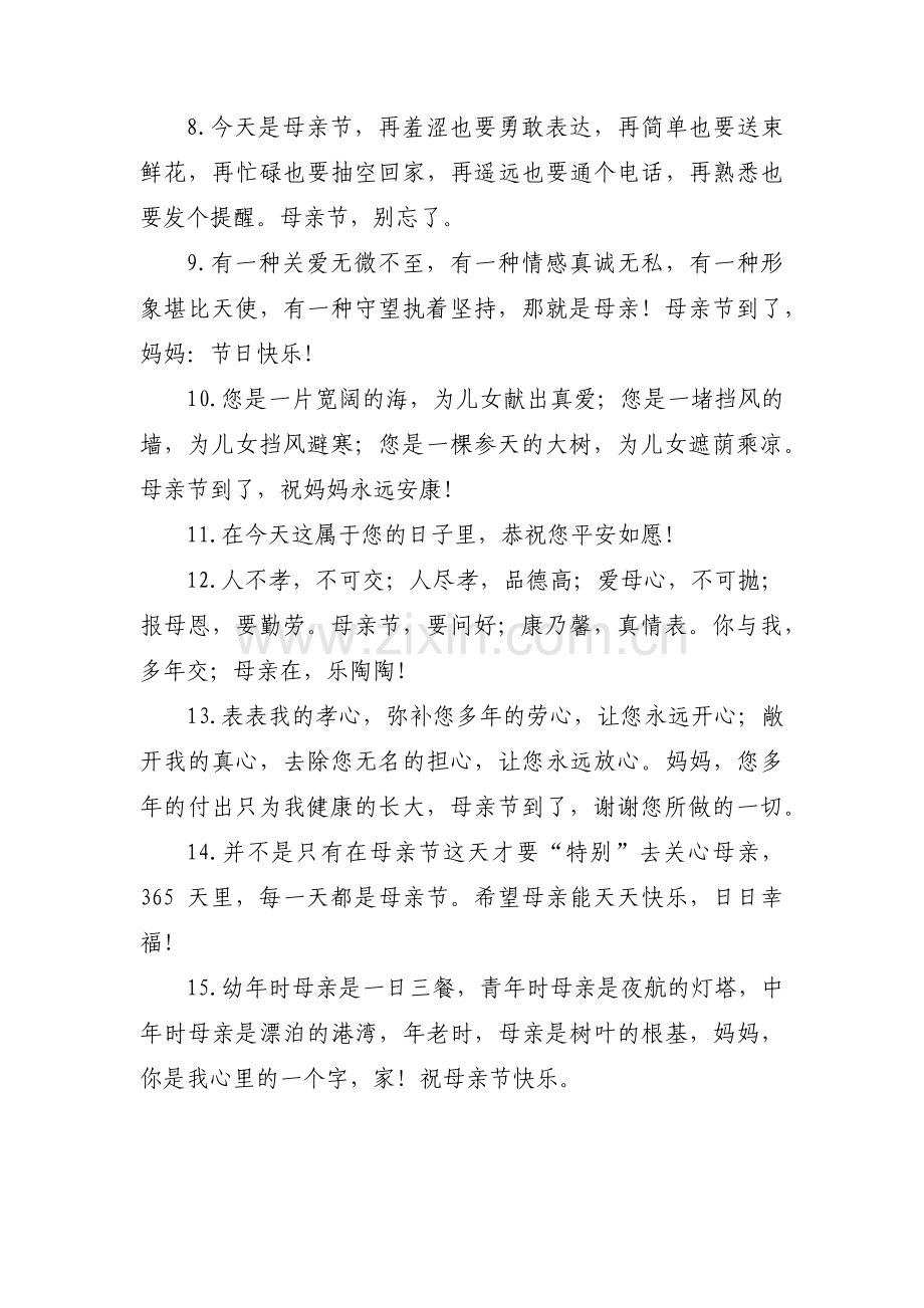 祝福__的话范文(通用6篇).pdf_第2页