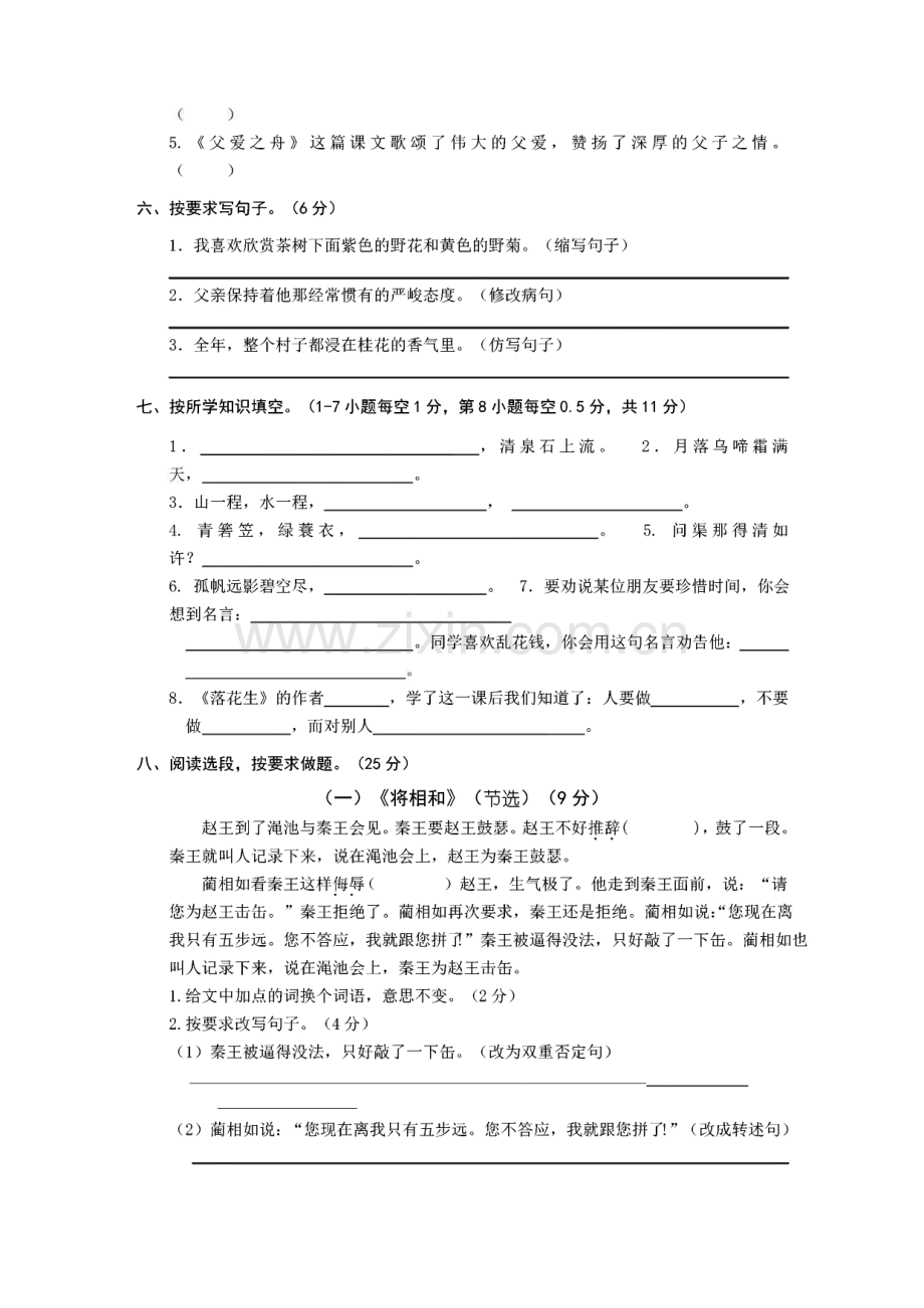 部编版语文五年级上册期末测试卷(共18套,含答案).pdf_第2页