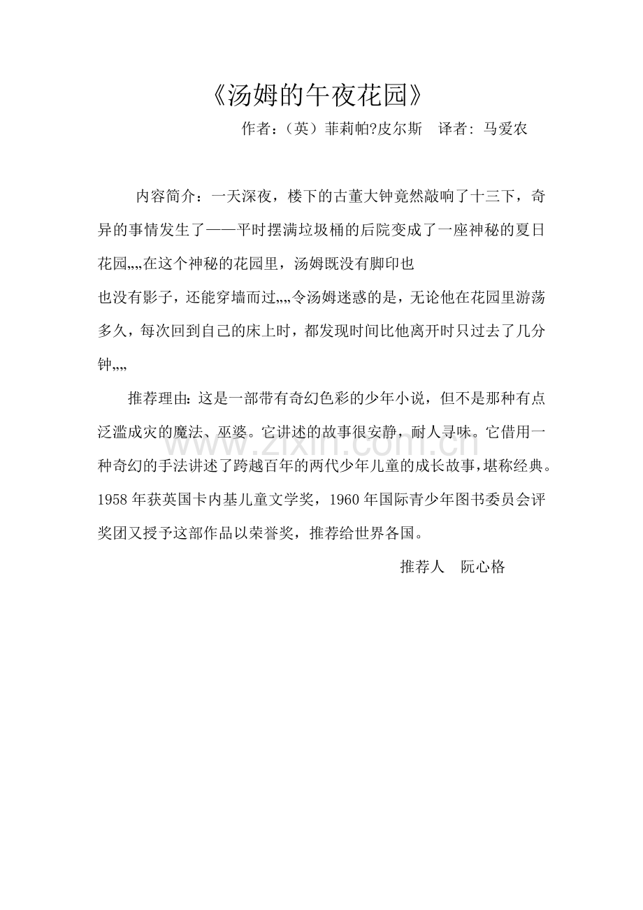 汤姆的午夜花园.doc_第1页