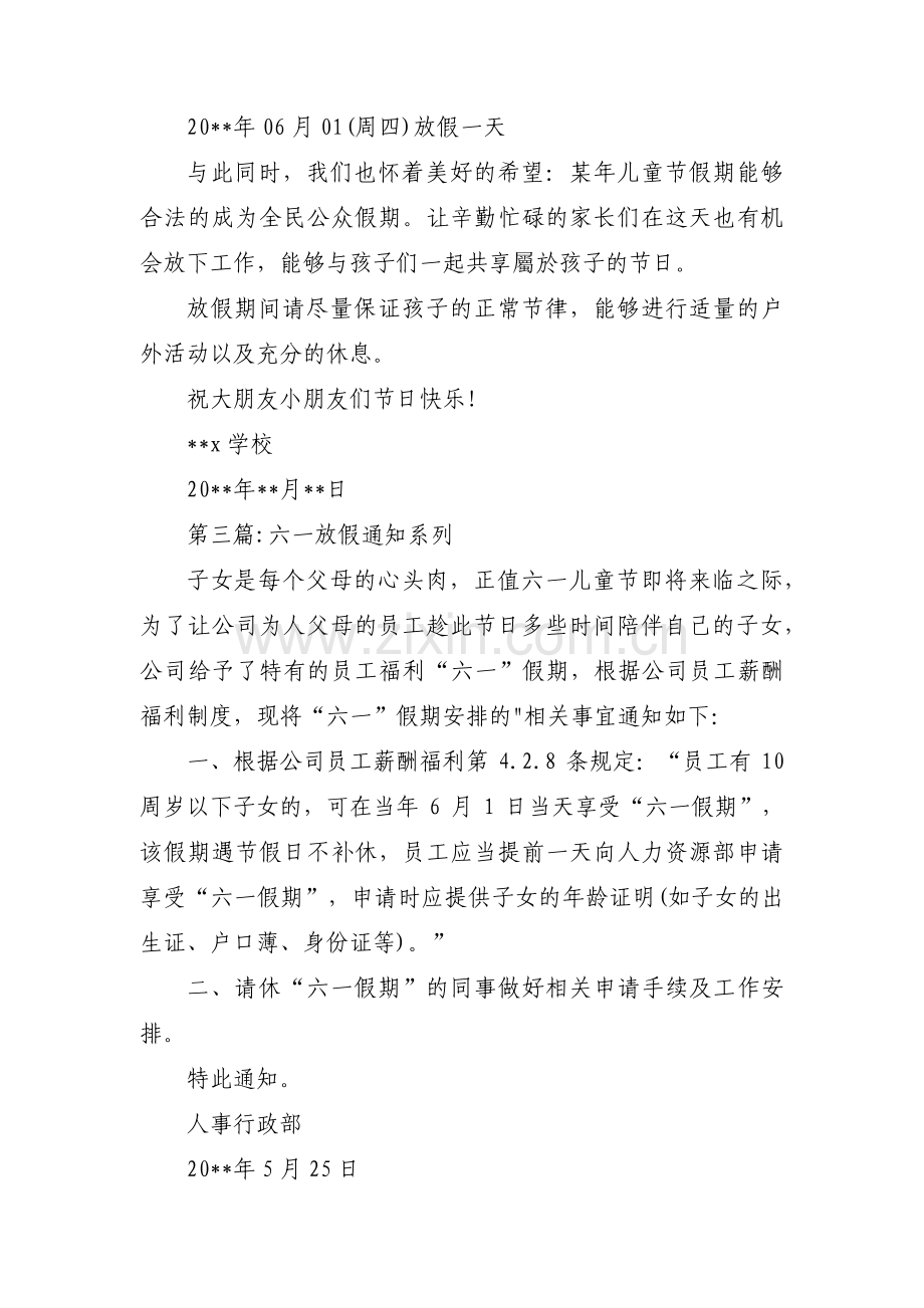 六一放假通知系列(通用5篇).pdf_第2页