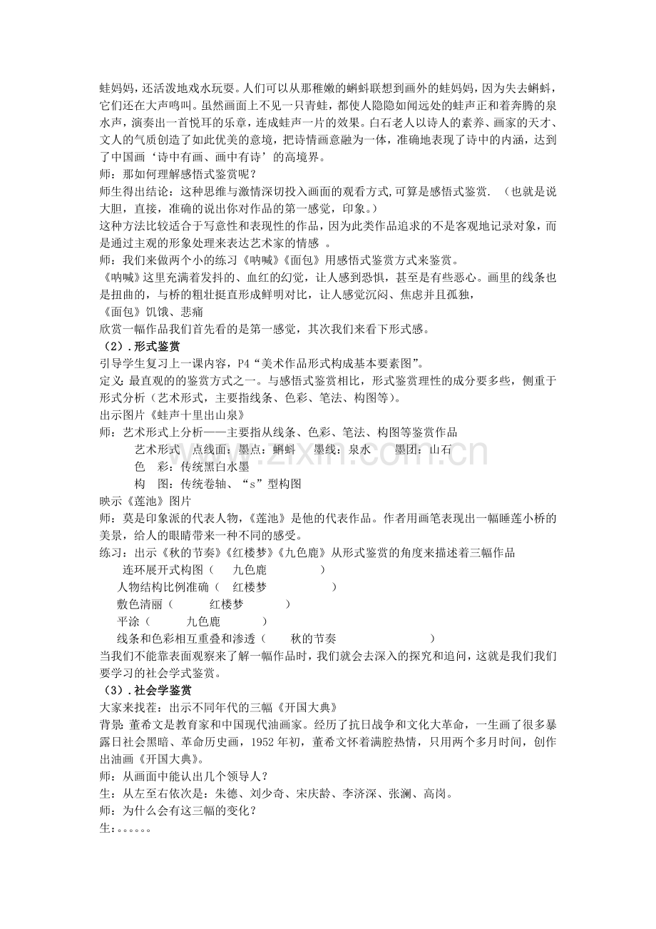 高中美术我们怎样运用自己的眼睛教学设计.doc_第2页