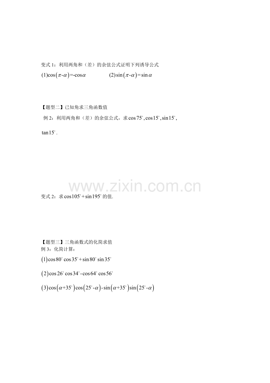 两角和与差的余弦.doc_第2页