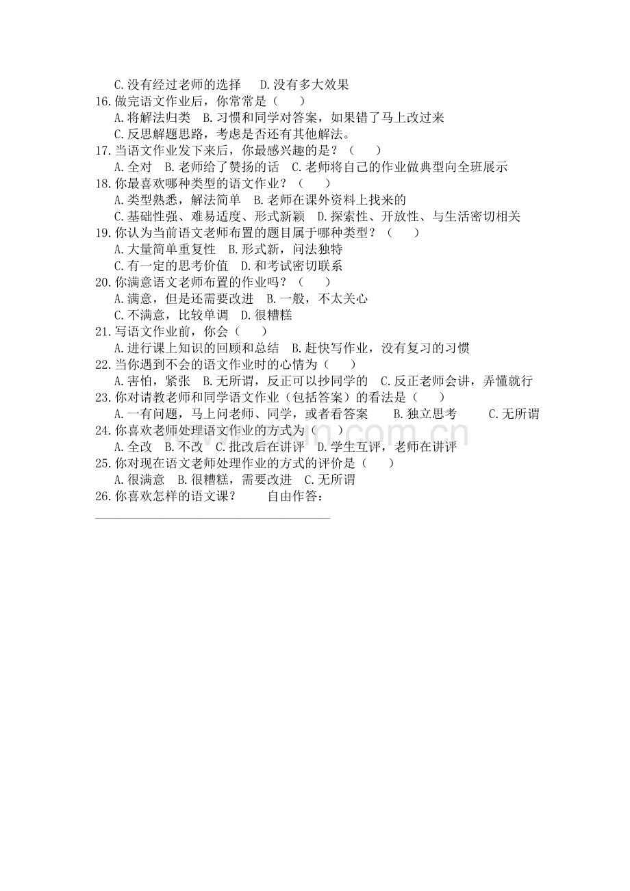 语文调查问卷.doc_第2页