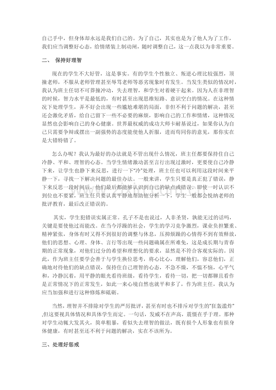 做一个善待自己的班主任.docx_第2页