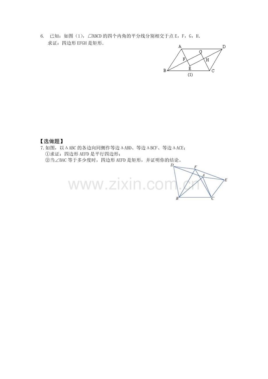矩形第二节练习题.doc_第2页