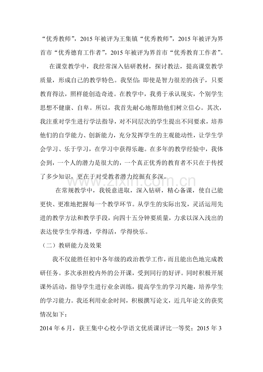 杨立杰个人工作总结.doc_第2页