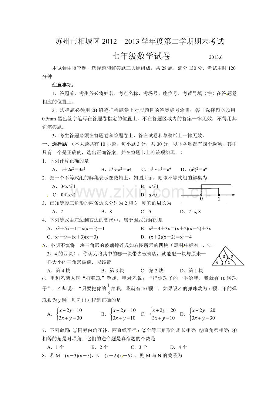 七年级期末数学.doc_第1页