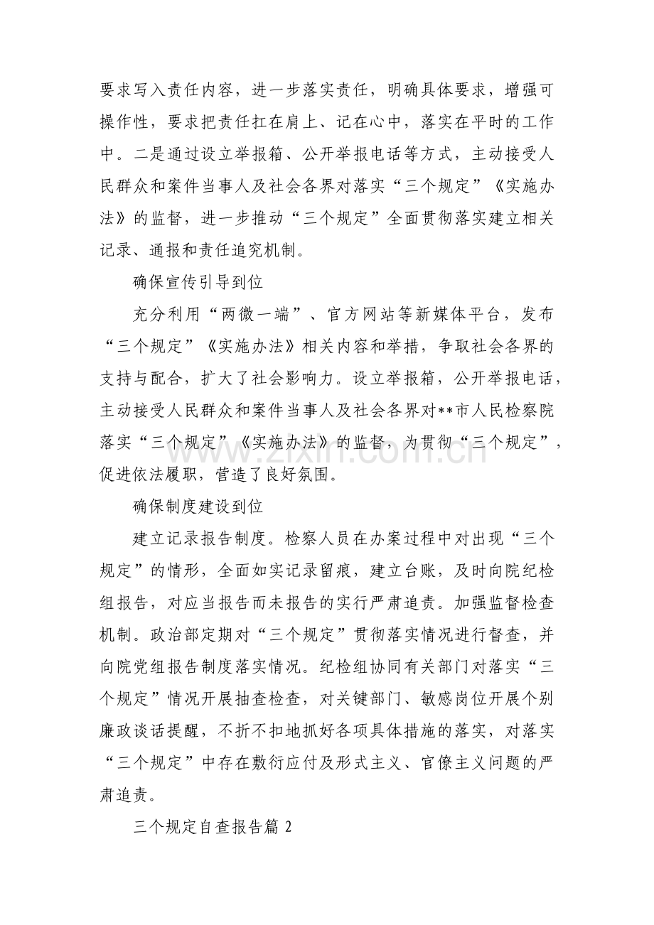 关于三个规定自查报告【三篇】.pdf_第2页