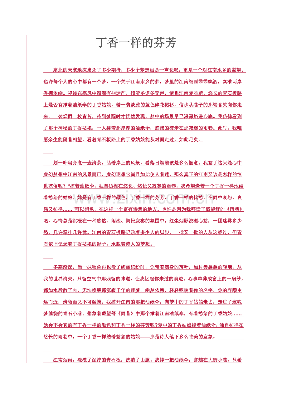 丁香一样的芬芬.doc_第1页