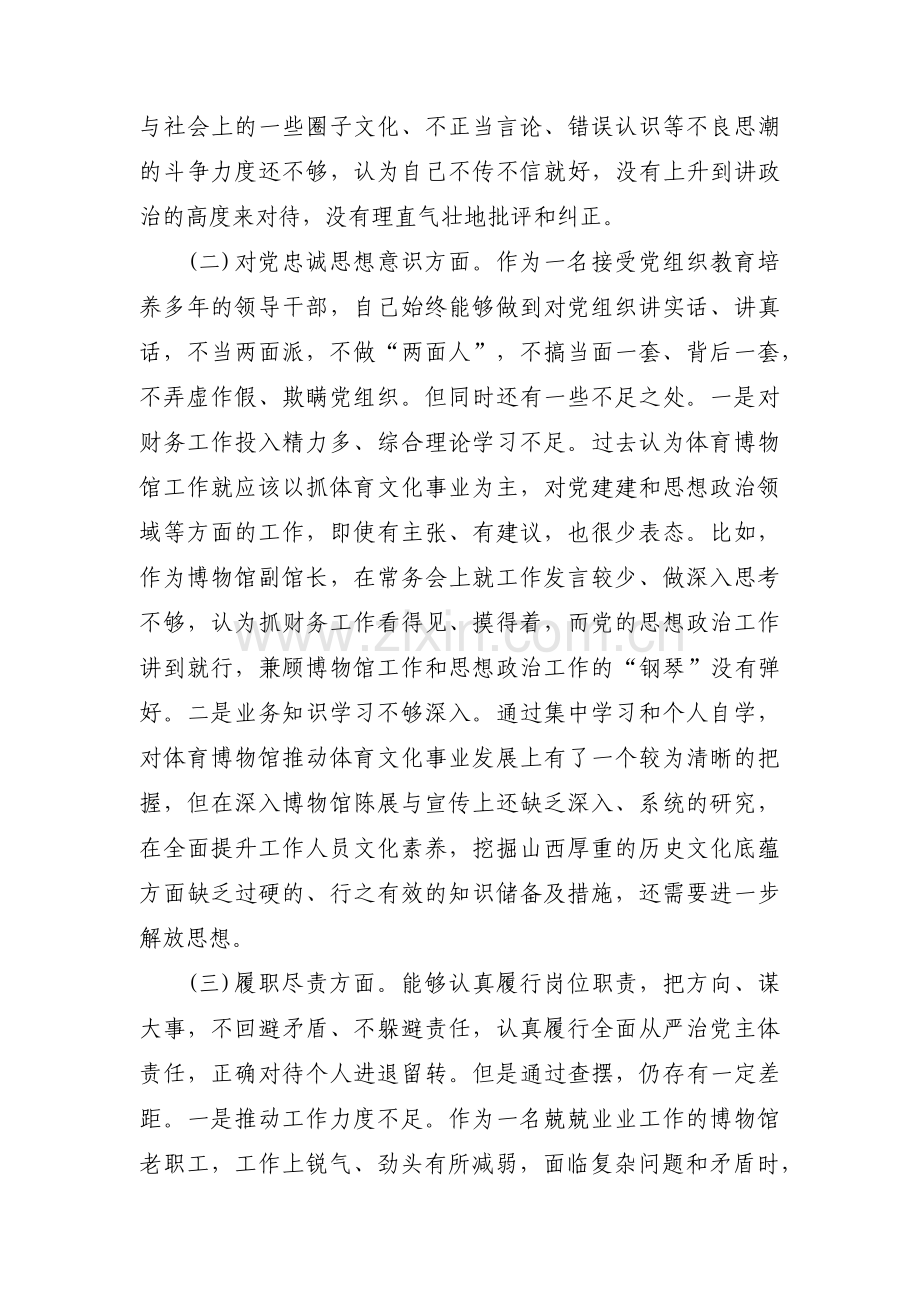 党支部问题清单及整改措施(合集6篇).pdf_第2页