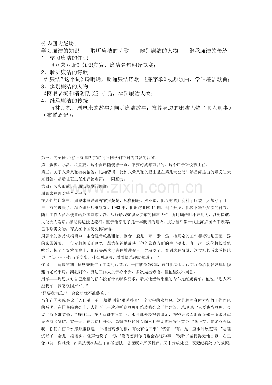 廉洁主题班会资料.doc_第1页