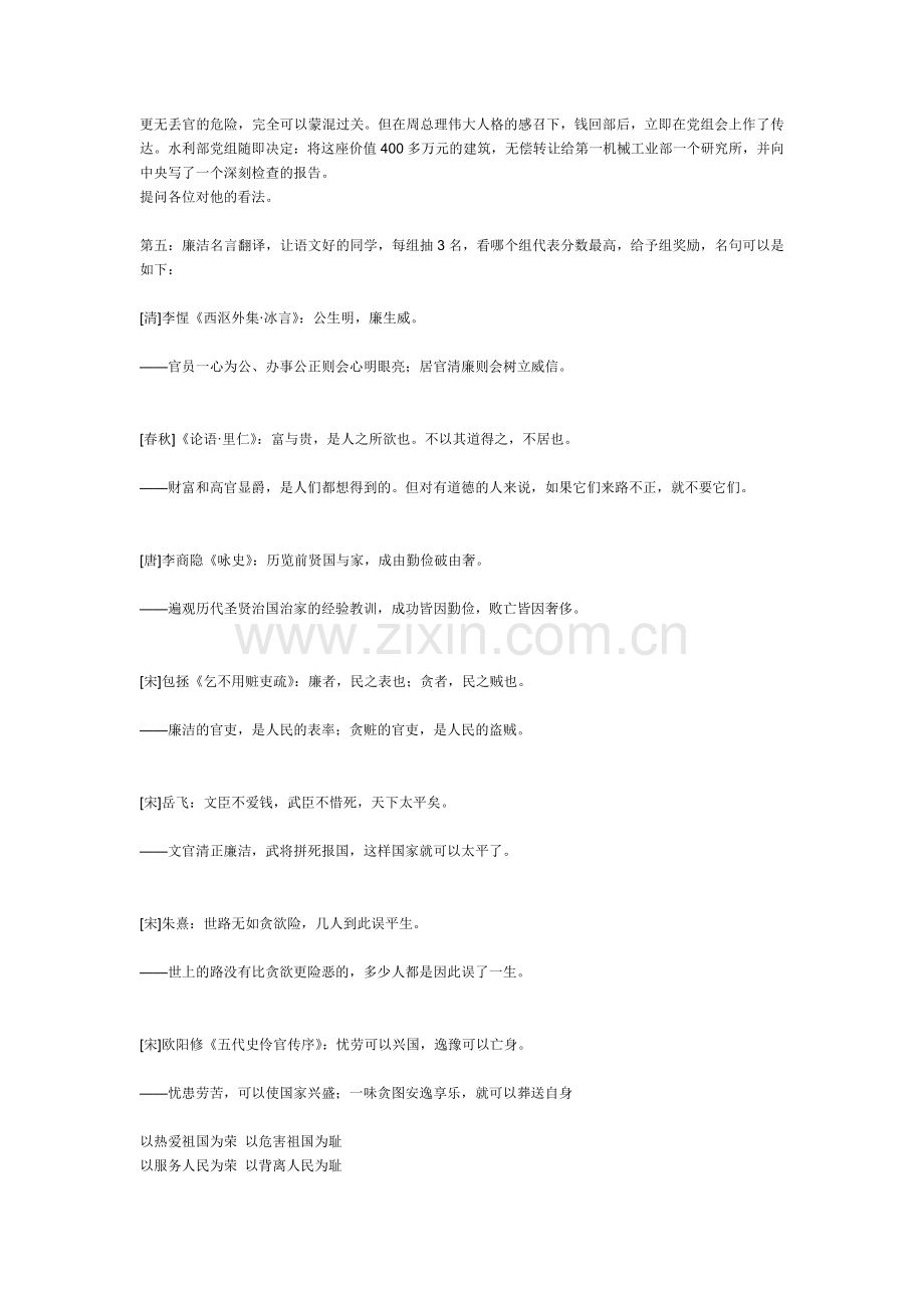 廉洁主题班会资料.doc_第2页