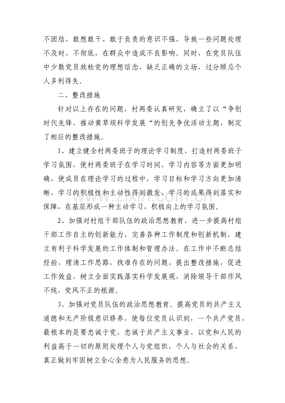村班子不团结整改措施八篇.pdf_第2页