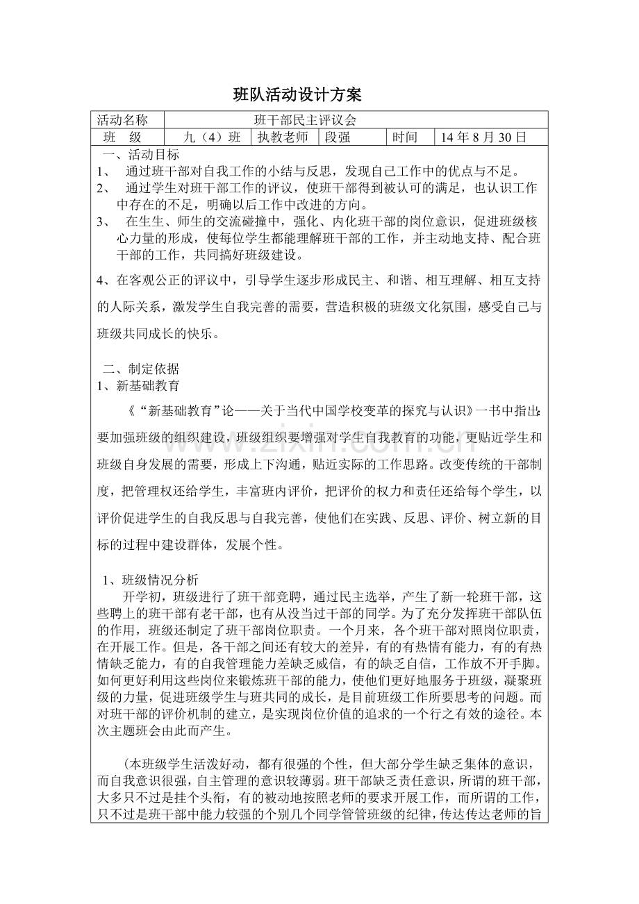 班队活动设计方案.doc_第1页