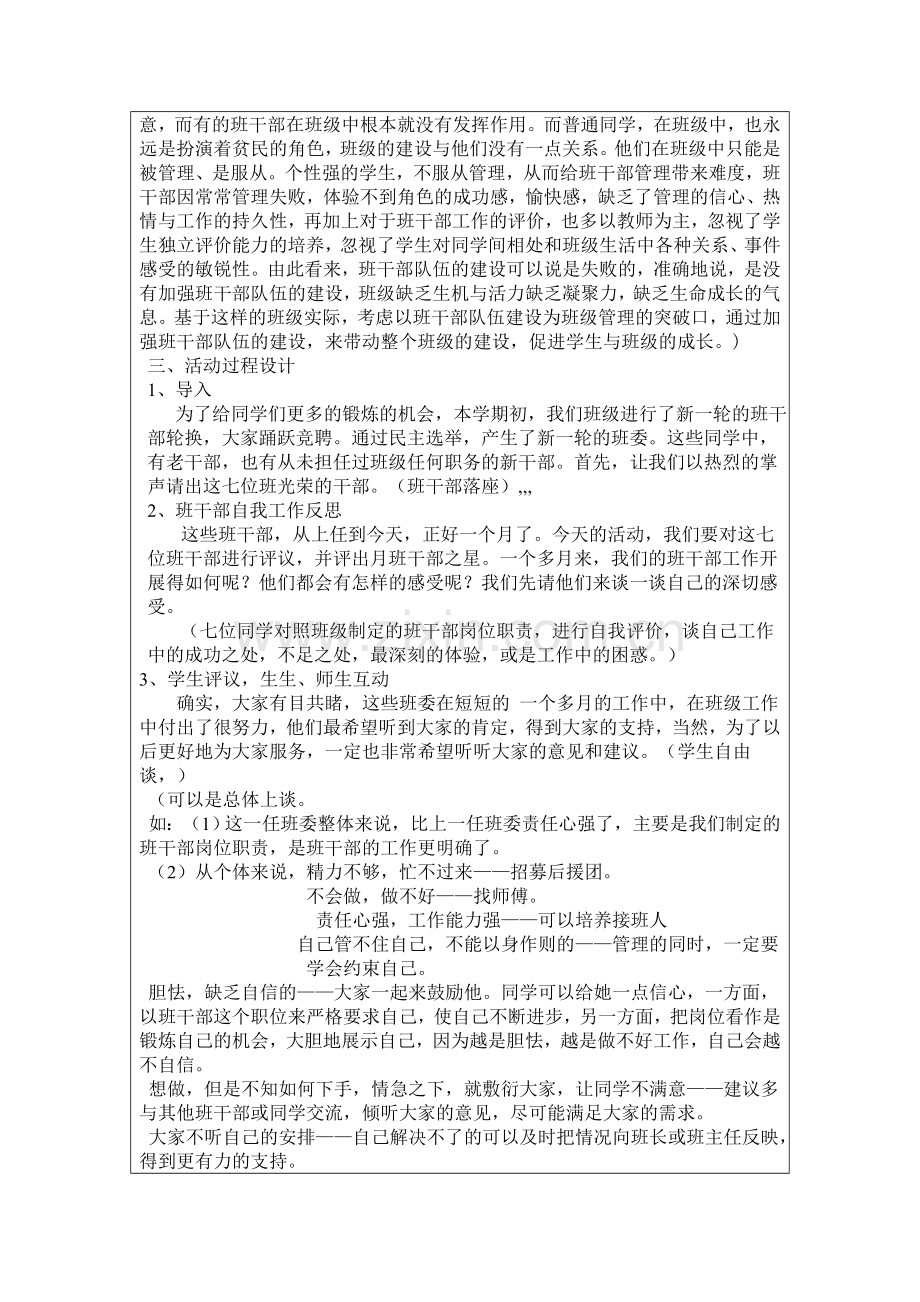 班队活动设计方案.doc_第2页