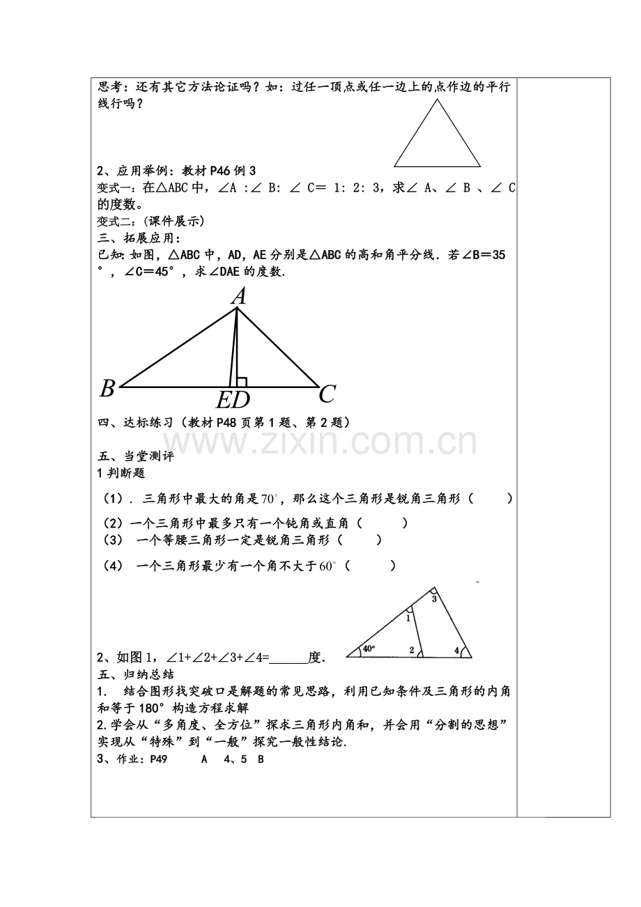 三角形内角和定理教学设计.doc_第2页
