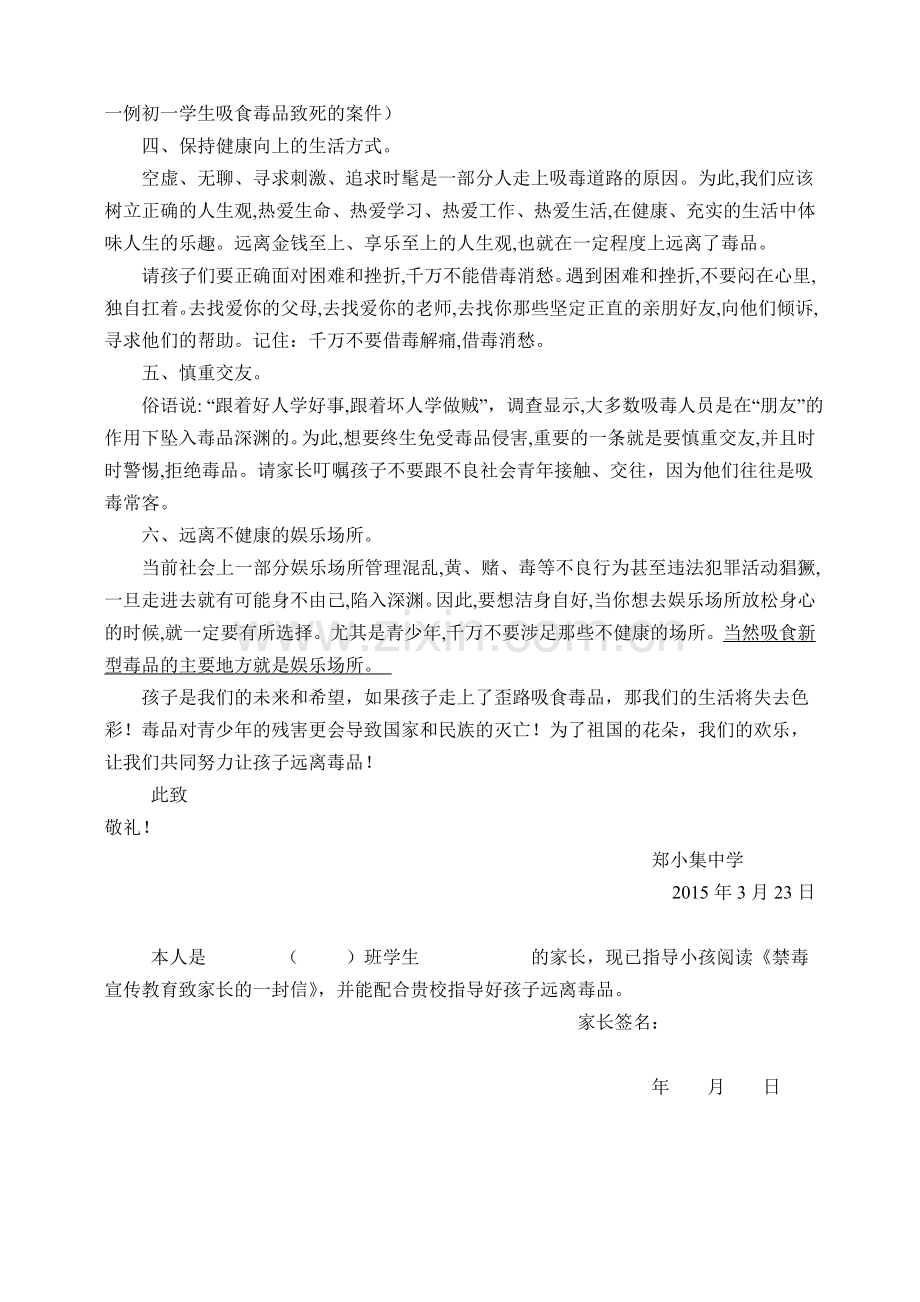 禁毒宣传教育致家长的一封信.doc_第2页