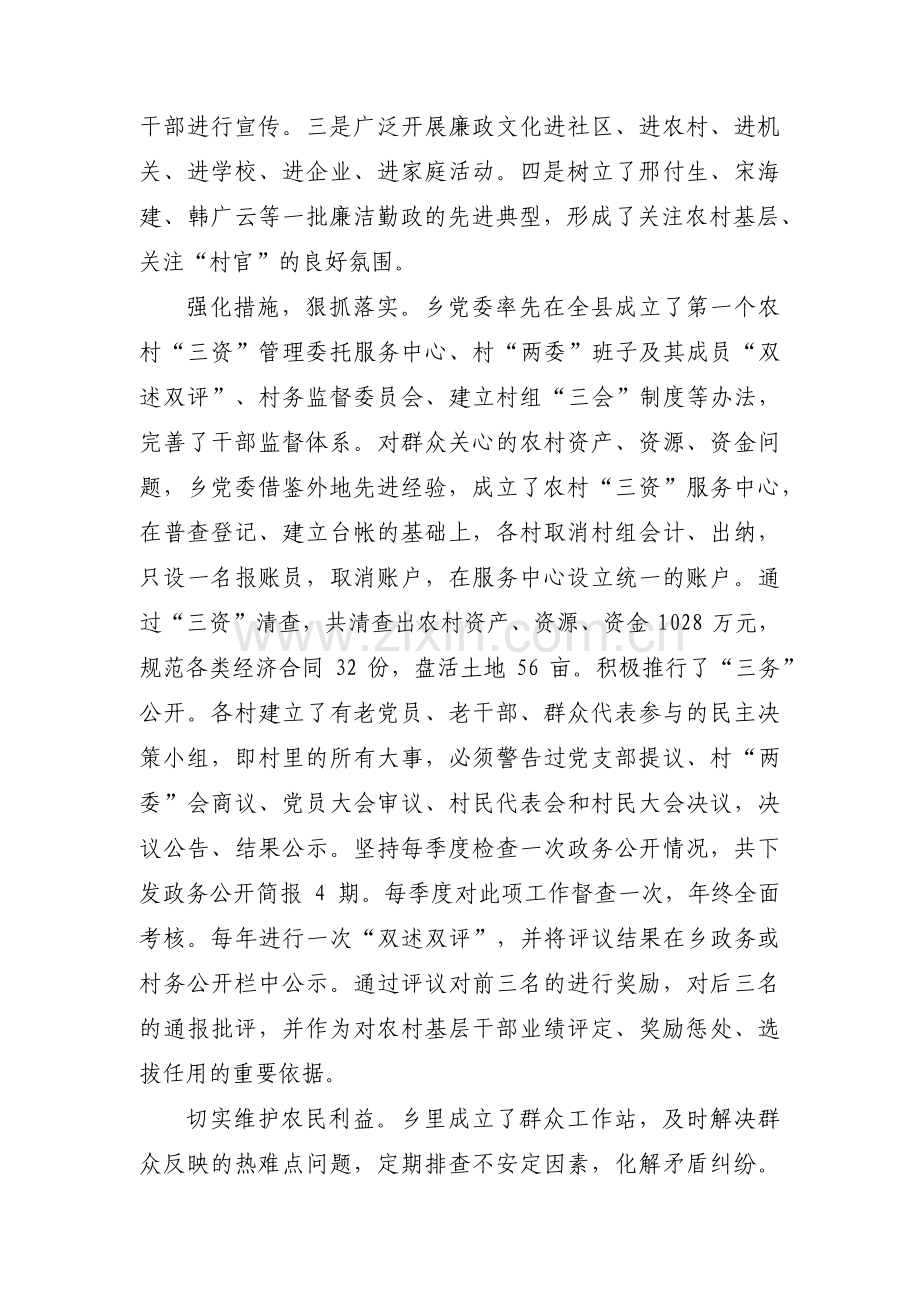 清廉村居工作开展情况汇报三篇.pdf_第2页