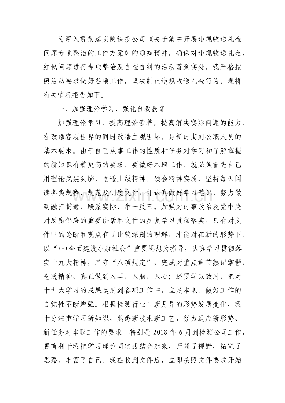 开展违规收受礼品礼金自查自纠报告六篇.pdf_第2页