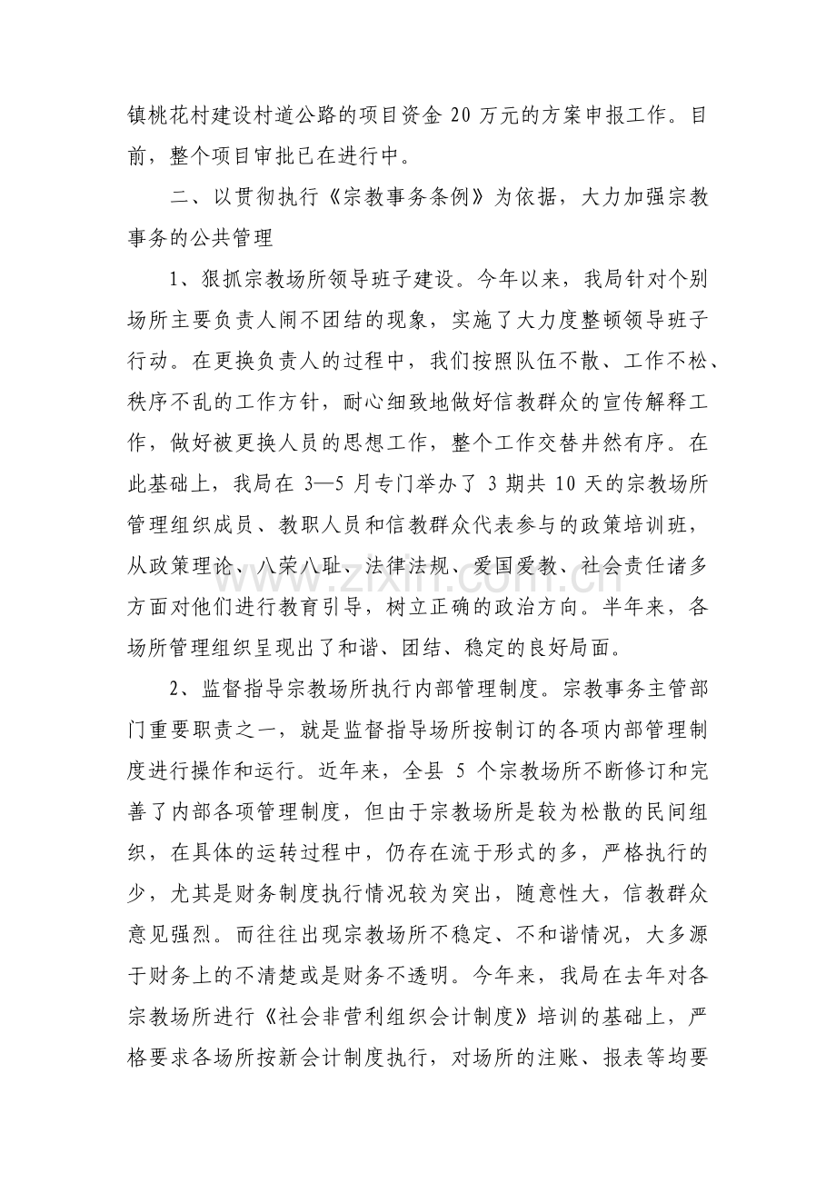 民族宗教工作自查整改报告(通用3篇).pdf_第2页