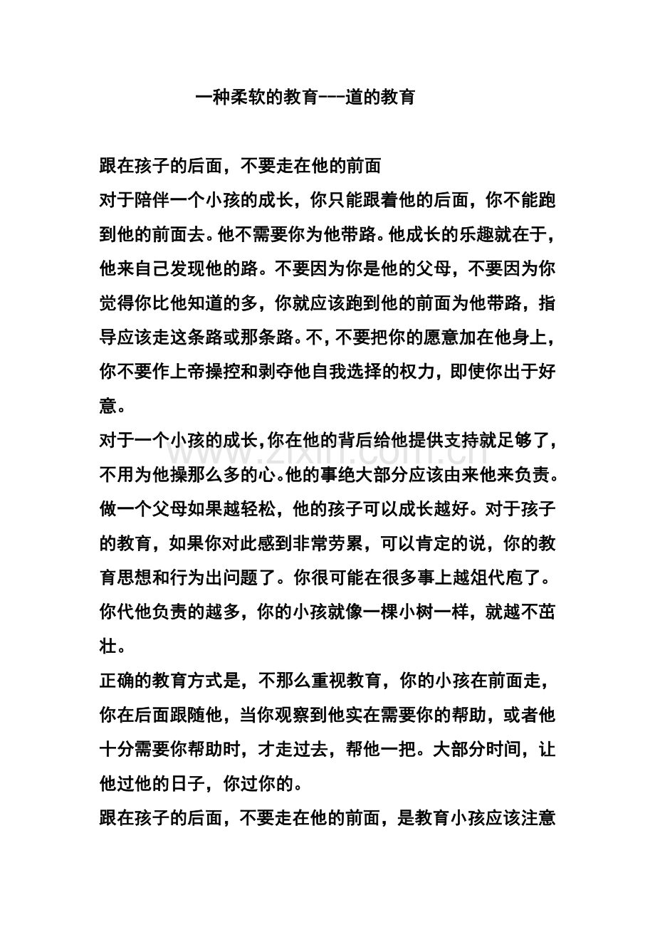 一种柔软的教育.doc_第1页