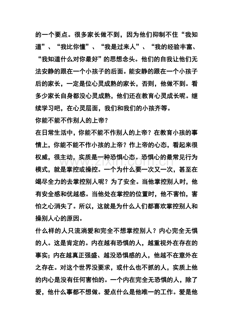一种柔软的教育.doc_第2页